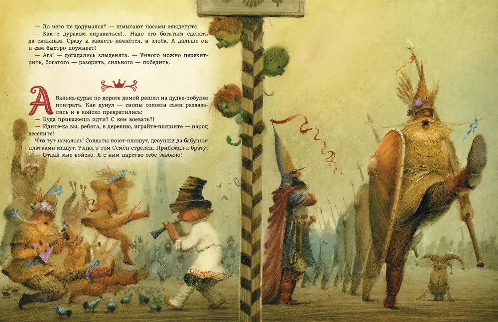 The Kingdom of Fools