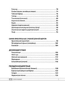 Кошки. 60 самых популярных пород. Иллюстрированный определитель