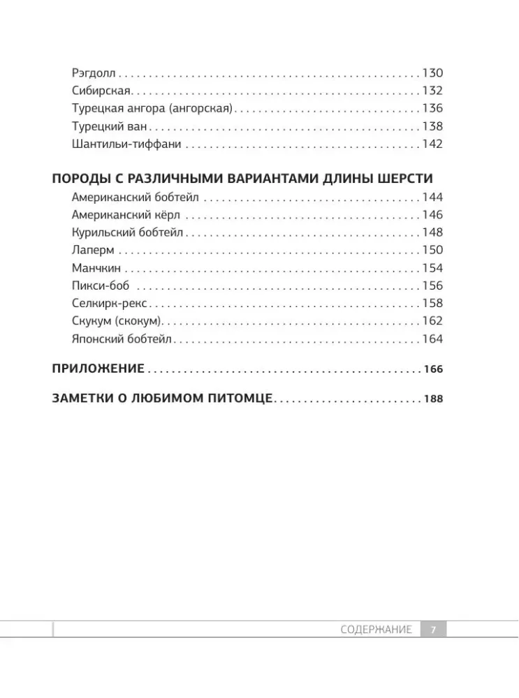 Кошки. 60 самых популярных пород. Иллюстрированный определитель