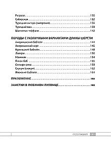 Кошки. 60 самых популярных пород. Иллюстрированный определитель