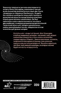 Олег Сакмаров. Рок как судьба. Группы Аквариум, Наутилус Помпилиус, Выход, Колибри, театр Ленком