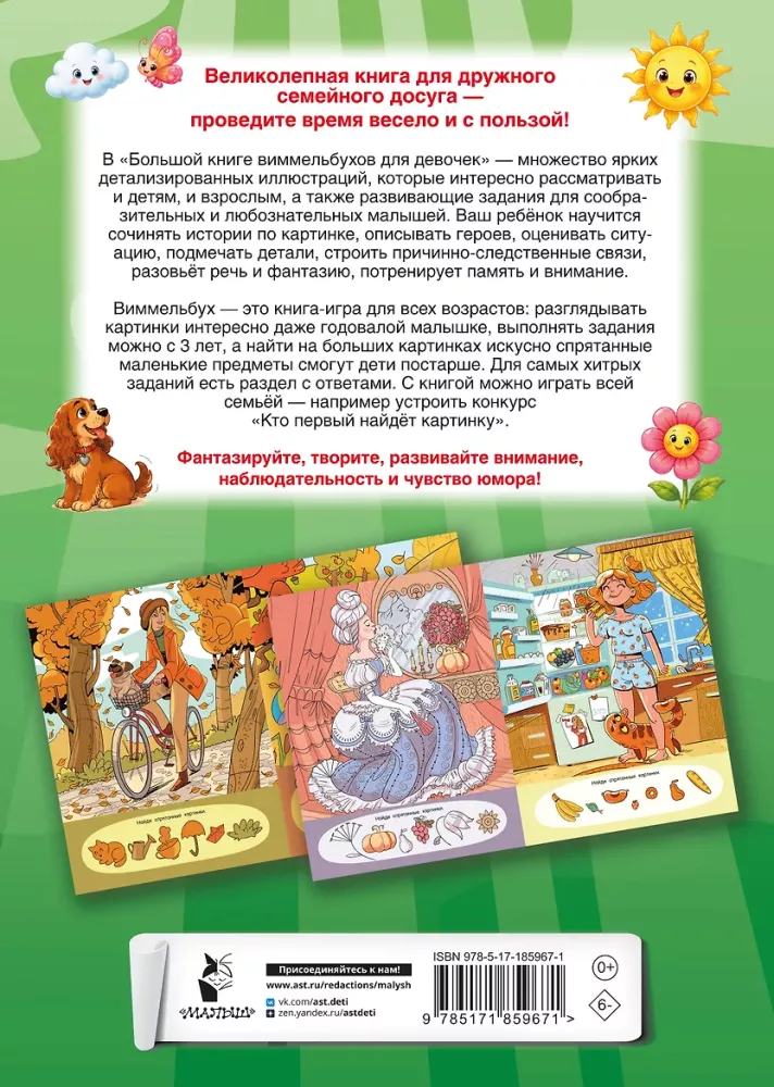 The Big Book of Wimmelbooks for Girls