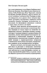 Олег Сакмаров. Рок как судьба. Группы Аквариум, Наутилус Помпилиус, Выход, Колибри, театр Ленком