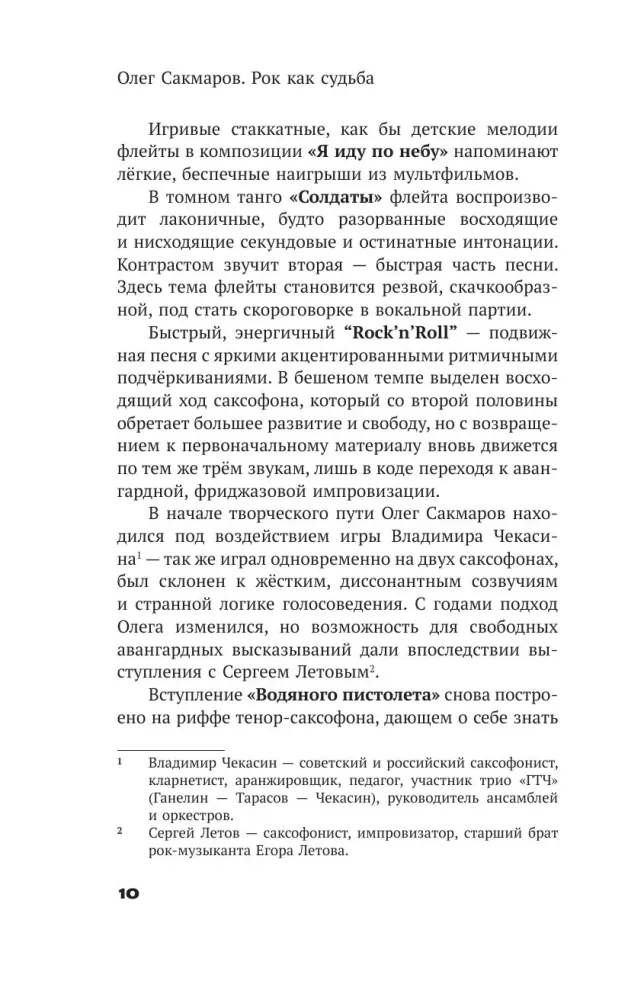 Олег Сакмаров. Рок как судьба. Группы Аквариум, Наутилус Помпилиус, Выход, Колибри, театр Ленком