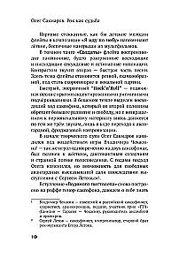 Олег Сакмаров. Рок как судьба. Группы Аквариум, Наутилус Помпилиус, Выход, Колибри, театр Ленком
