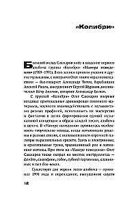Олег Сакмаров. Рок как судьба. Группы Аквариум, Наутилус Помпилиус, Выход, Колибри, театр Ленком