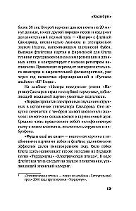Олег Сакмаров. Рок как судьба. Группы Аквариум, Наутилус Помпилиус, Выход, Колибри, театр Ленком