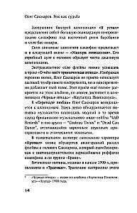 Олег Сакмаров. Рок как судьба. Группы Аквариум, Наутилус Помпилиус, Выход, Колибри, театр Ленком