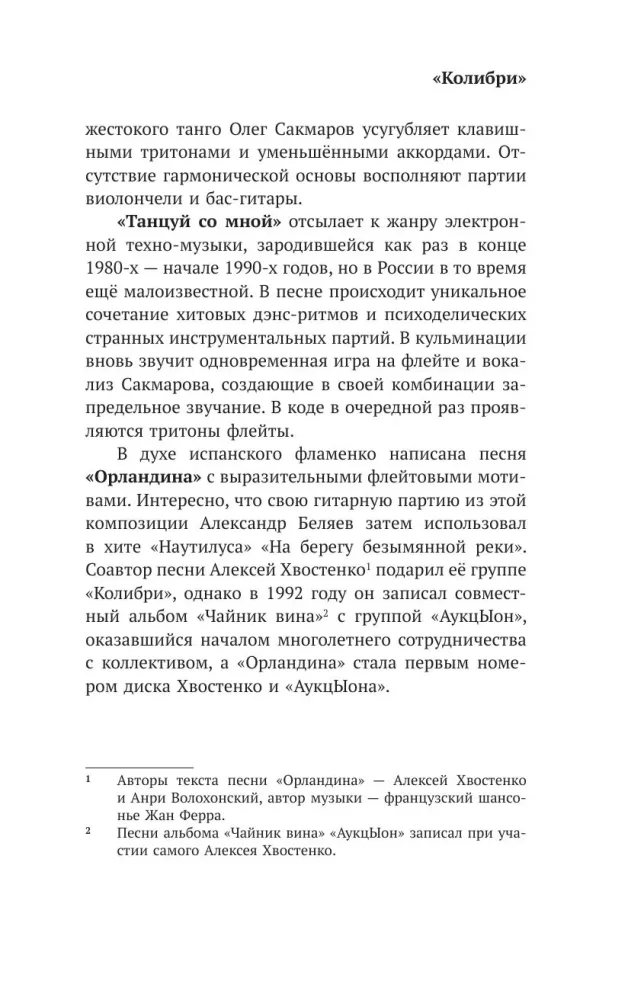 Олег Сакмаров. Рок как судьба. Группы Аквариум, Наутилус Помпилиус, Выход, Колибри, театр Ленком