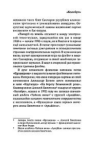 Олег Сакмаров. Рок как судьба. Группы Аквариум, Наутилус Помпилиус, Выход, Колибри, театр Ленком