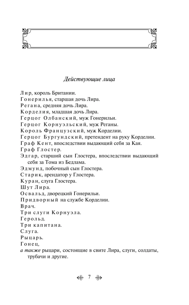 Macbeth. Tragedies