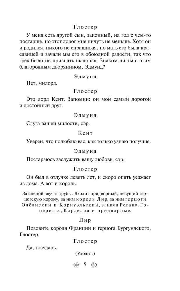 Macbeth. Tragedies