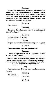 Macbeth. Tragedies