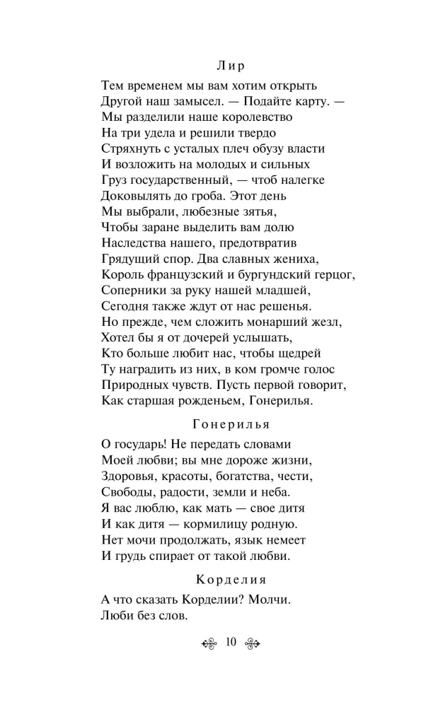 Macbeth. Tragedies
