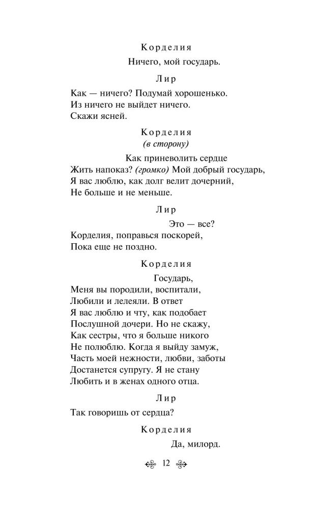 Macbeth. Tragedies