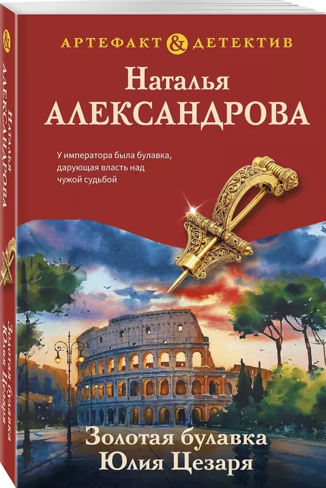 Zelta adata Jūlija Cēzara