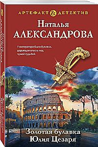 Zelta adata Jūlija Cēzara
