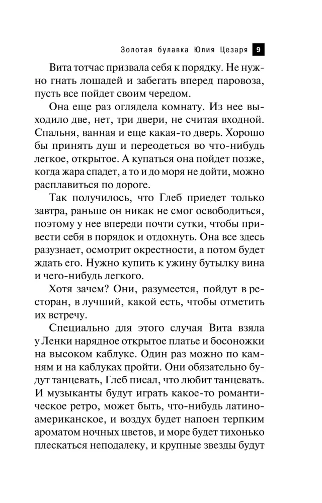 Zelta adata Jūlija Cēzara