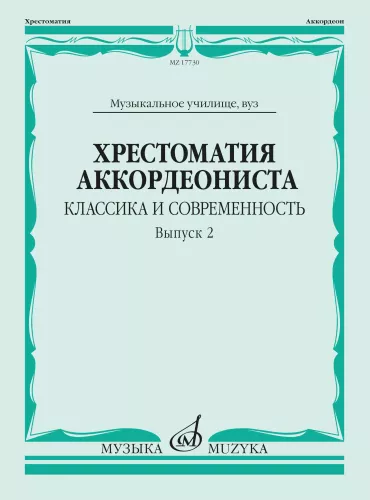 Antologie für Akkordeonisten. Klassiker und Moderne. Ausgabe 2