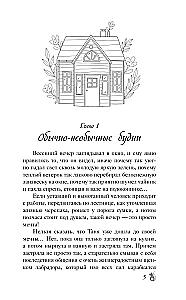 On This Side. A House with a Secret and True Faces. Book One