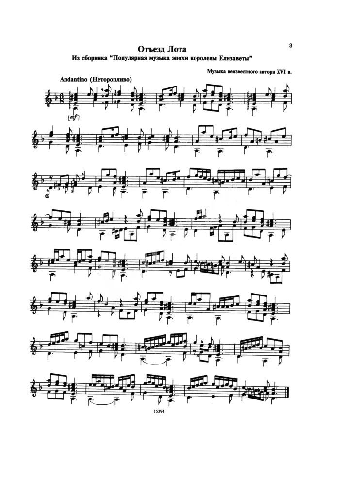 Lehrbuch für Gitarristen. Stücke für die sechssaitige Gitarre. Klassen 1-7