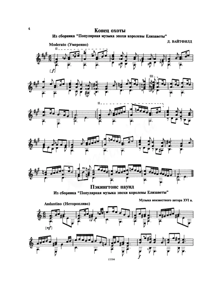 Lehrbuch für Gitarristen. Stücke für die sechssaitige Gitarre. Klassen 1-7