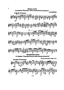 Lehrbuch für Gitarristen. Stücke für die sechssaitige Gitarre. Klassen 1-7