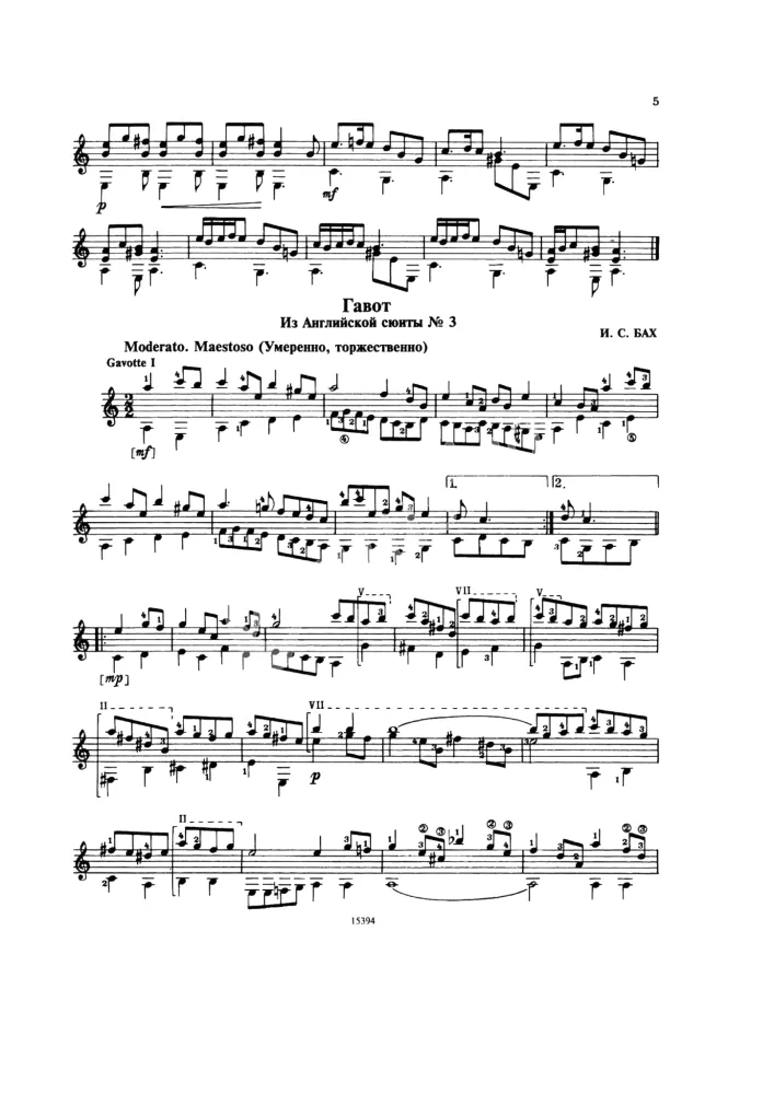 Lehrbuch für Gitarristen. Stücke für die sechssaitige Gitarre. Klassen 1-7