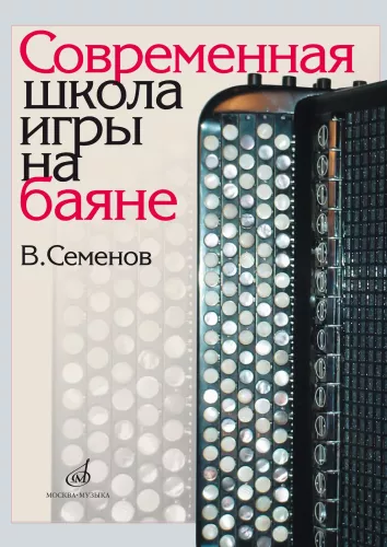 Modern Accordion School