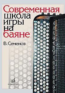 Modern Accordion School