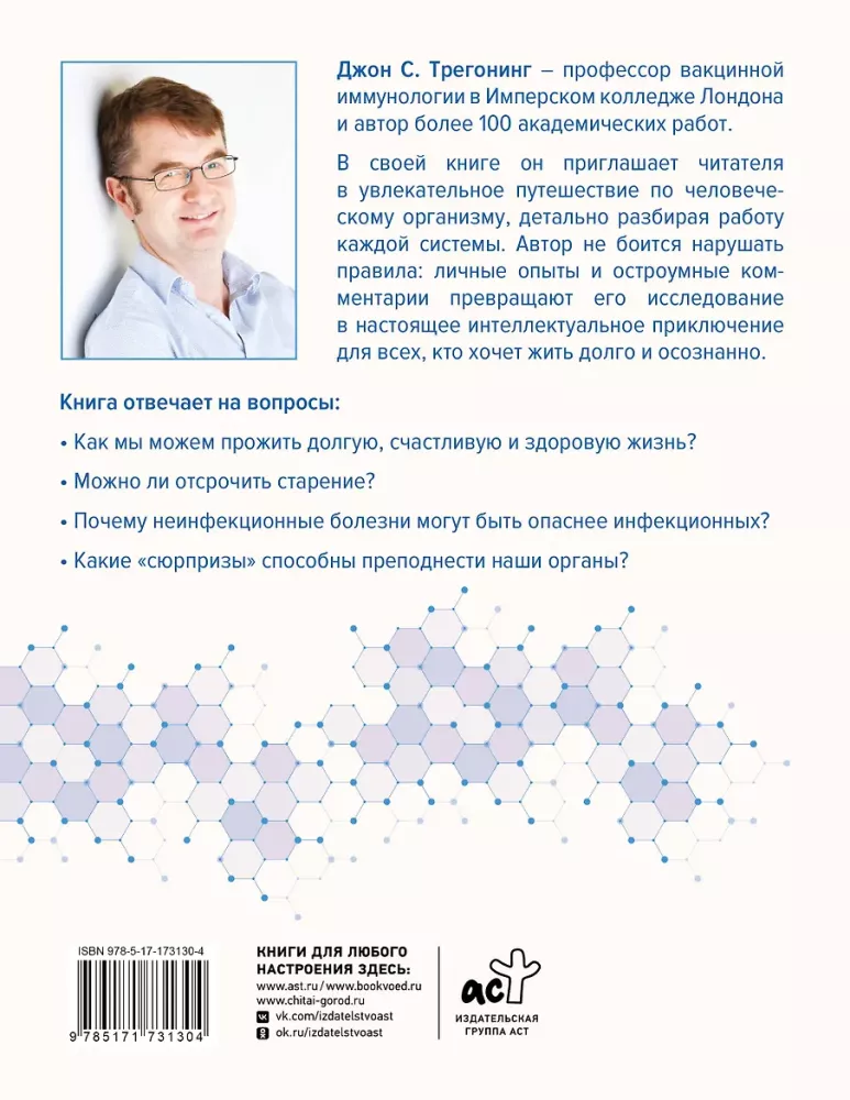 Реальный биологический возраст. Как мы устроены, почему стареем и что с этим делать