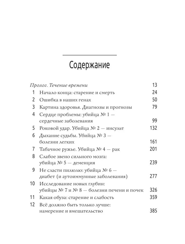 Реальный биологический возраст. Как мы устроены, почему стареем и что с этим делать