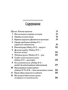 Реальный биологический возраст. Как мы устроены, почему стареем и что с этим делать