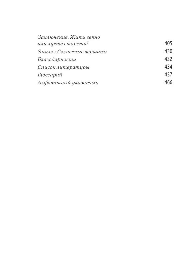 Реальный биологический возраст. Как мы устроены, почему стареем и что с этим делать