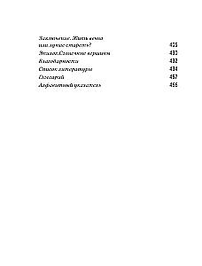 Реальный биологический возраст. Как мы устроены, почему стареем и что с этим делать