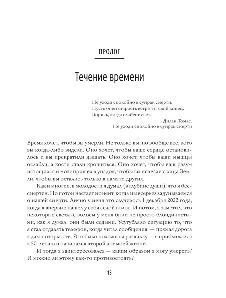 Реальный биологический возраст. Как мы устроены, почему стареем и что с этим делать