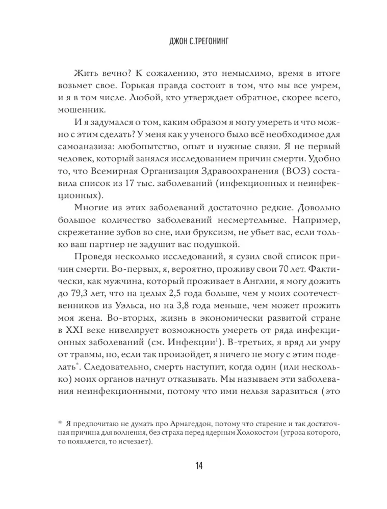Реальный биологический возраст. Как мы устроены, почему стареем и что с этим делать