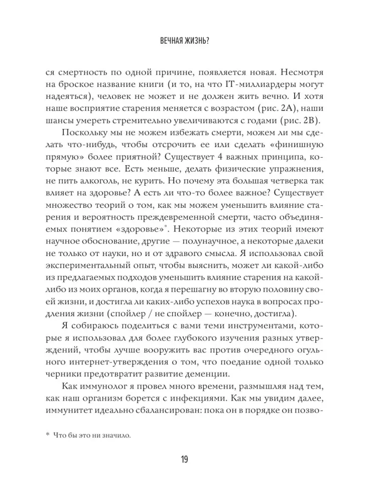 Реальный биологический возраст. Как мы устроены, почему стареем и что с этим делать