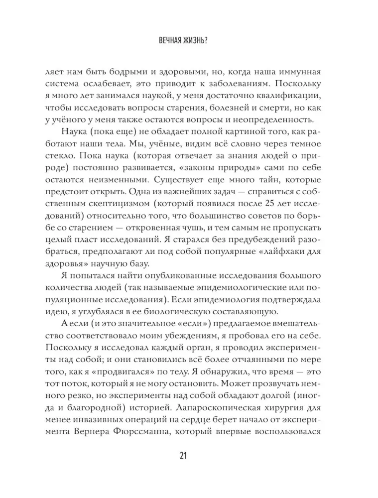 Реальный биологический возраст. Как мы устроены, почему стареем и что с этим делать