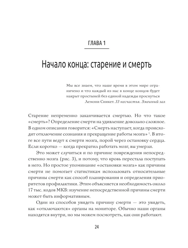 Реальный биологический возраст. Как мы устроены, почему стареем и что с этим делать
