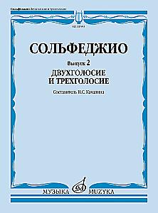Solfege. Volume 2. Two-Part and Three-Part Writing. Textbook