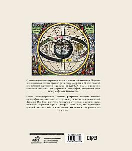 Himmelsatlas. Eine Reise durch den Himmel mit Hilfe von Karten