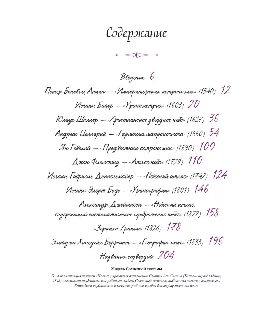 Himmelsatlas. Eine Reise durch den Himmel mit Hilfe von Karten