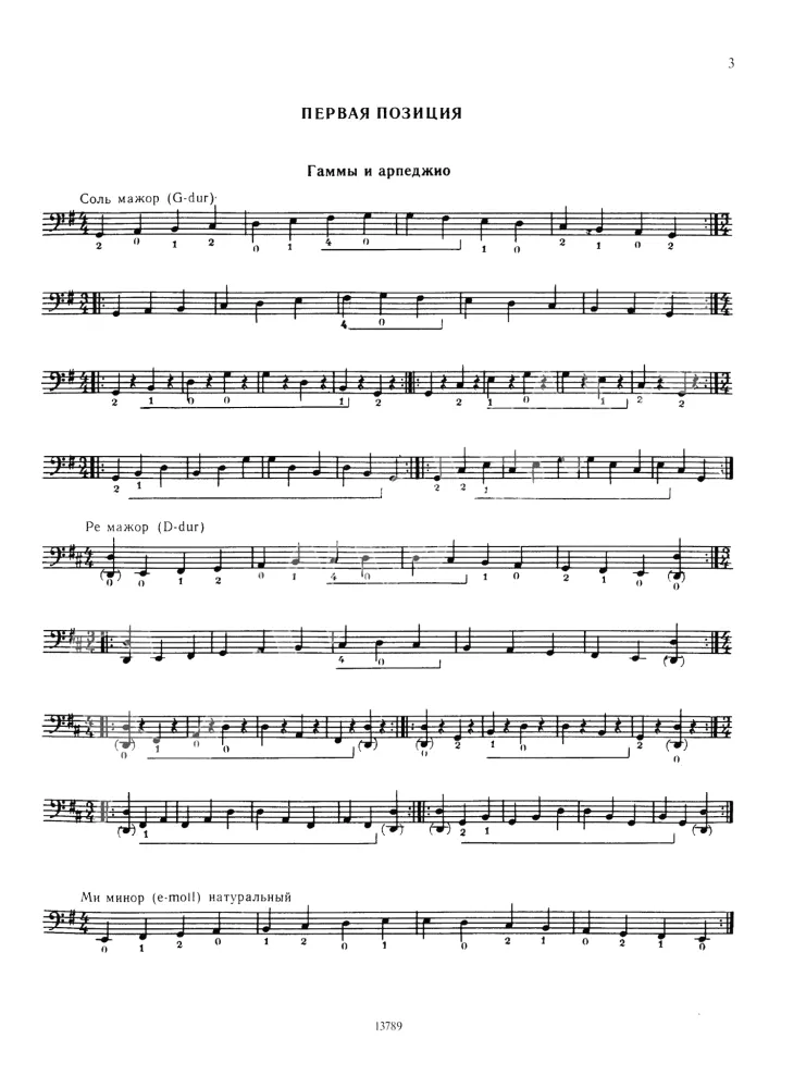 Lehrbuch für Kontrabass: Skalen, Arpeggien, Etüden. Musikschule für Kinder: Klassen 1-3
