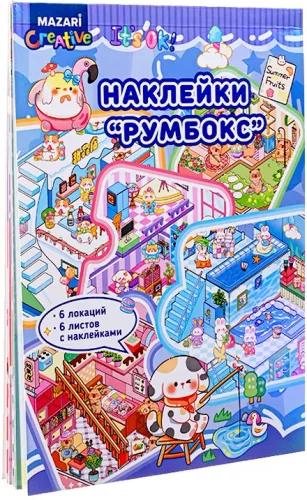 Альбом с наклейками - Румбокс