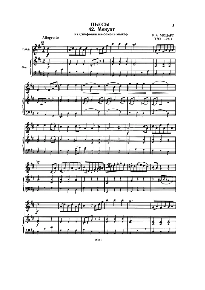 Хрестоматия для гобоя. 1-5 классы ДМШ. Пьесы. Часть 2