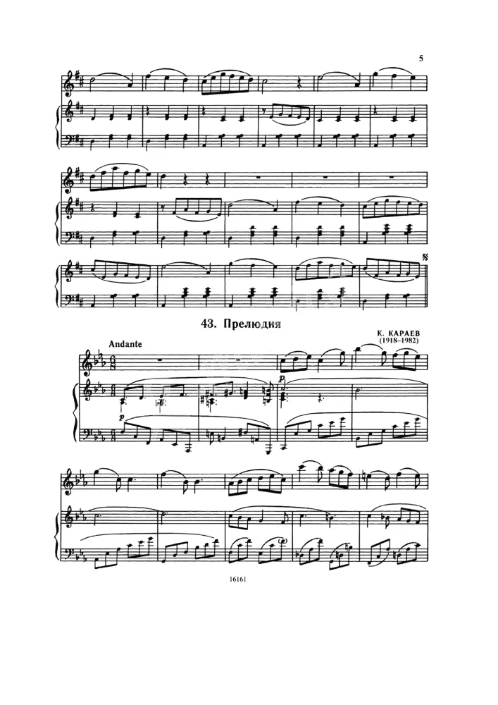 Хрестоматия для гобоя. 1-5 классы ДМШ. Пьесы. Часть 2