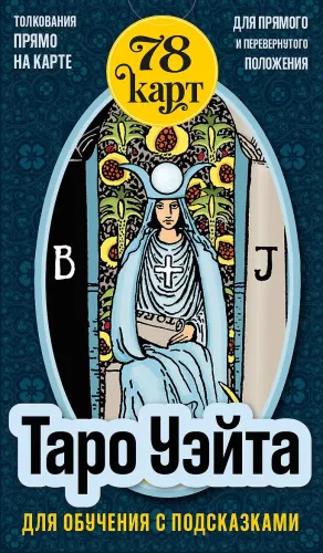 Rider-Waite Tarot for Learning with Hints (78 Cards in a Box)