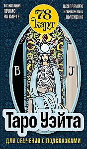 Rider-Waite Tarot for Learning with Hints (78 Cards in a Box)