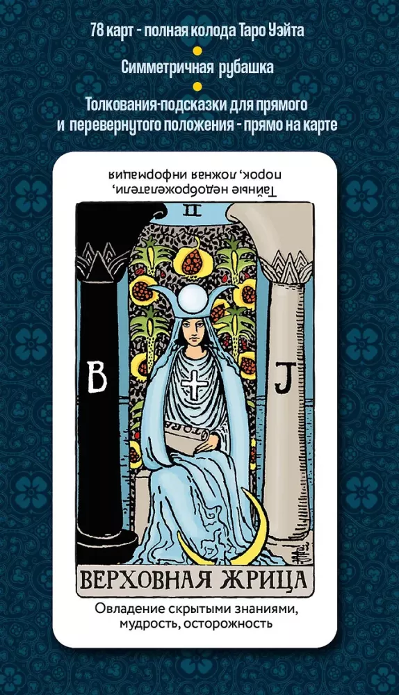 Rider-Waite Tarot for Learning with Hints (78 Cards in a Box)